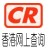 香港及海(hǎi)外(wài)公司注冊